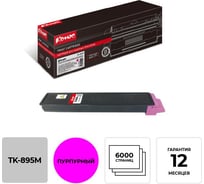 Лазерный картридж Комус tk895m пурпурный для kyocera fsc8020mfp/c8025m 856035