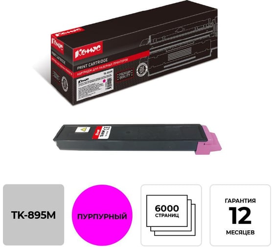 Лазерный картридж Комус tk895m пурпурный для kyocera fsc8020mfp/c8025m 856035 1