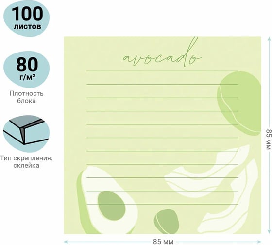 Блок для записей MESHU 8.5х8.5 см, 100 л, Avocado, на склейке MS_46560