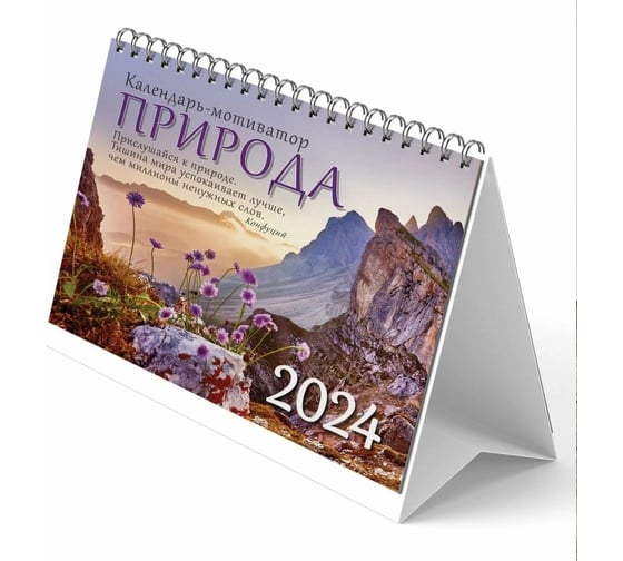 Календарь-домик ND Play евро природа, с афоризмами на 2024 год 308780 1