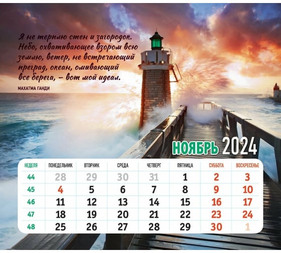 Календарь-домик ND Play евро природа, с афоризмами на 2024 год 308780