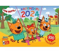 Календарь ND Play настенный перекидной с наклейками три кота на 2024 год 308797