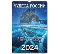 Календарь ND Play на спирали чудеса россии 12 самых красивых мест маркет на 2024 год 308791