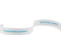 Санитарная лента ООО Комус продезинфицировано 2.5х50 см, 500 шт. 491536