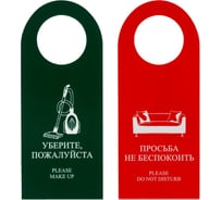 Вывеска на дверь ООО Комус не беспокоить 100 шт. 491530