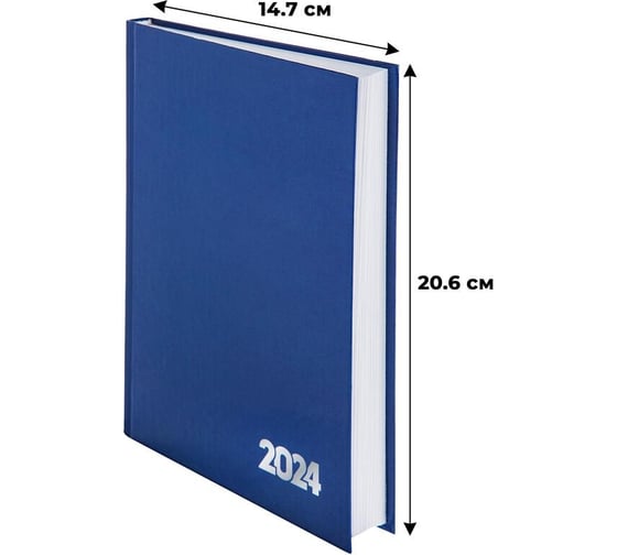 Датированный ежедневник Attache 2024, 7бц, а5, 160л, синий, 1802091