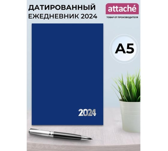 Датированный ежедневник Attache 2024, 7бц, а5, 160л, синий, 1802091