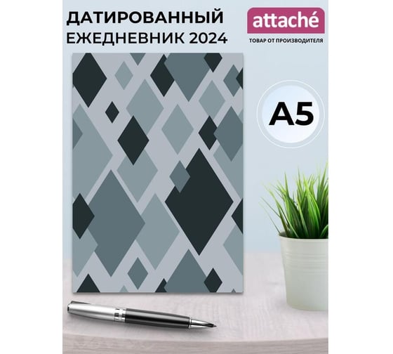Датированный ежедневник Attache 2024, 7бц, а5, 160л, ромбы, темно-серый 1802097