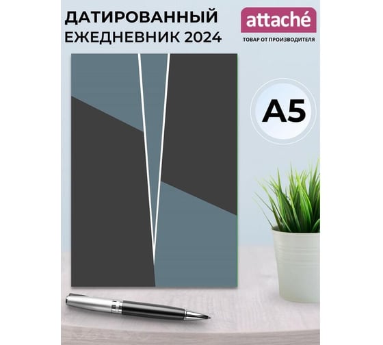 Датированный ежедневник Attache 2024, 7бц, а5, 160л, twist,черный 1802093