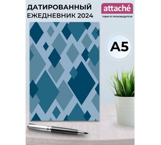 Датированный ежедневник Attache 2024, 7бц, а5, 160л, ромбы, синий 1802098