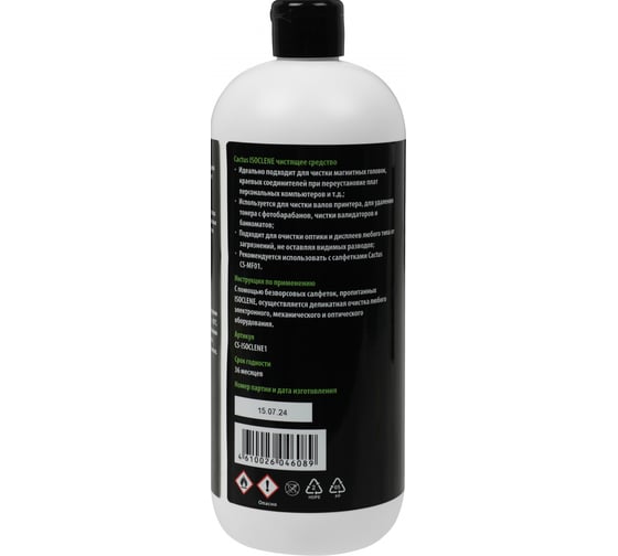 Спирт изопропиловый для очистки техники Cactus CS-ISOCLENE1 1 л 1065989