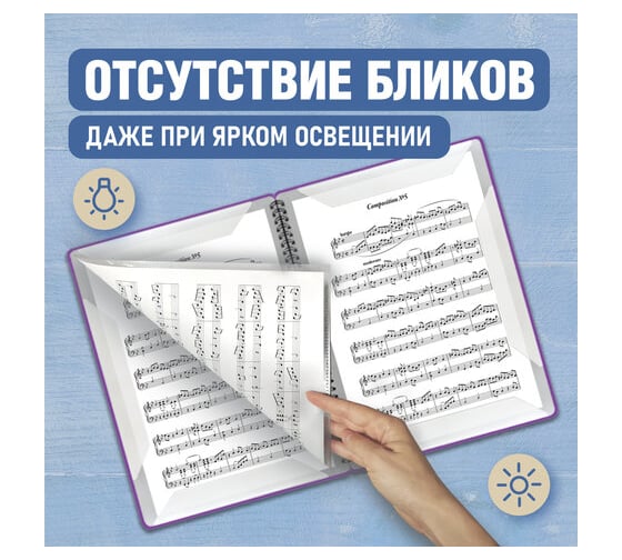 Папка-тетрадь для нот BRAUBERG А4, 20 вкладышей на 40 страниц, на гребне, пластик, фиолетовая 404645