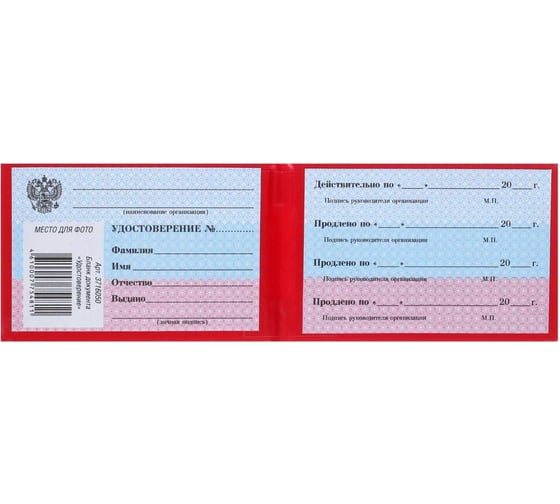 Удостоверение Calligrata 100х65 мм, жесткая обложка, бумвинил, красный 3716050