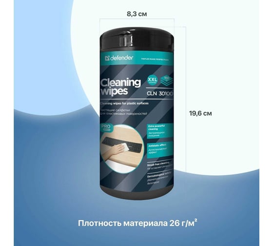 Салфетки для поверхностей Defender CLN Pro туба,110 шт 30100