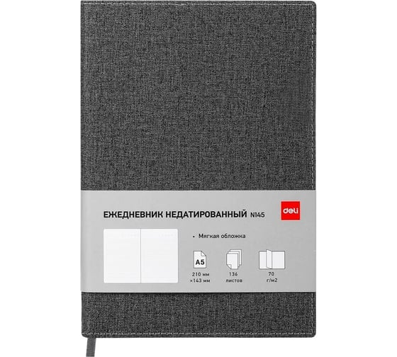 Ежедневник DELI simple недатированный, А5, 136 листов, джинс cn145-black 1740411