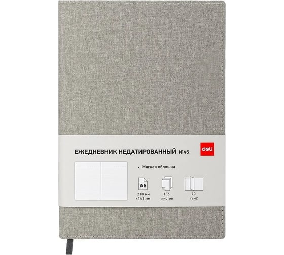 Ежедневник DELI simple недатированный, А5, 136 листов, джинс cn145-gray 1740408