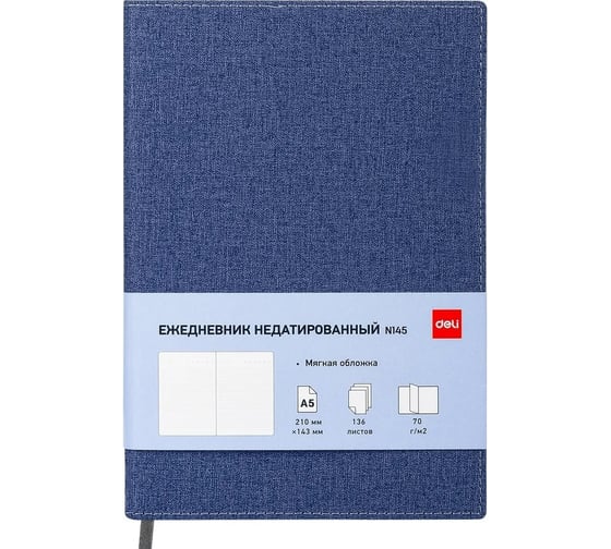 Ежедневник DELI simple недатированный, А5,136 листов, джинс cn145-blue 1740410