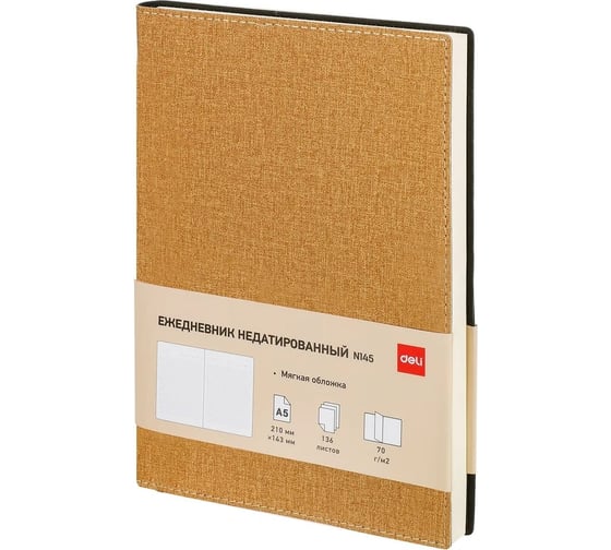 Ежедневник DELI simple недатированный, А5, 136 листов, джинс cn145-brown 1740409