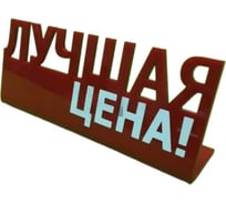 Подставка Megaposm Лучшая цена 70х160 мм АС 01716