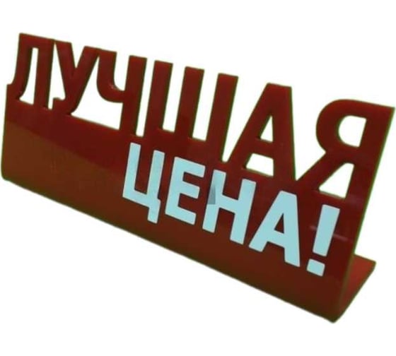 Подставка Megaposm Лучшая цена 70х160 мм АС 01716 1