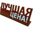 Подставка Megaposm Лучшая цена 70х160 мм АС 01716 1