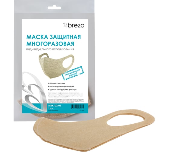 Защитная маска BREZO индивидуальная многоразовая MSK-02ML