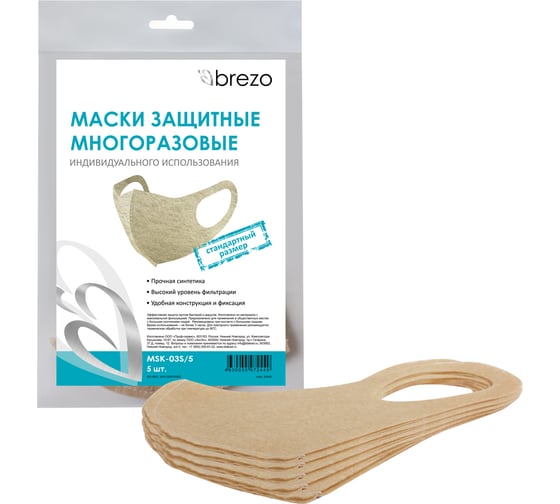 Защитная маска BREZO индивидуальная многоразовая 5 шт MSK-03S/5 1