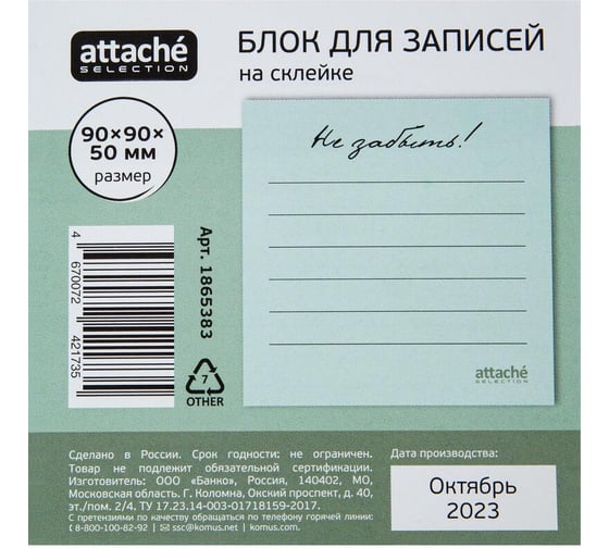 Блок для записей Attache Selection 90x90x50, Не забыть, бирюзовый 1865383