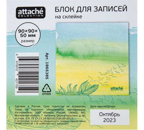 Блок для записей Attache Selection 90x90x50, Акварельная флора, зеленый 1865385
