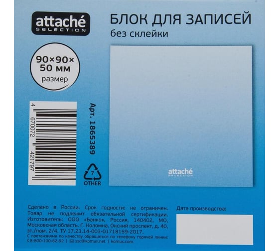 Блок для записей Attache Selection 90x90x50, Градиент, голубой 1865389