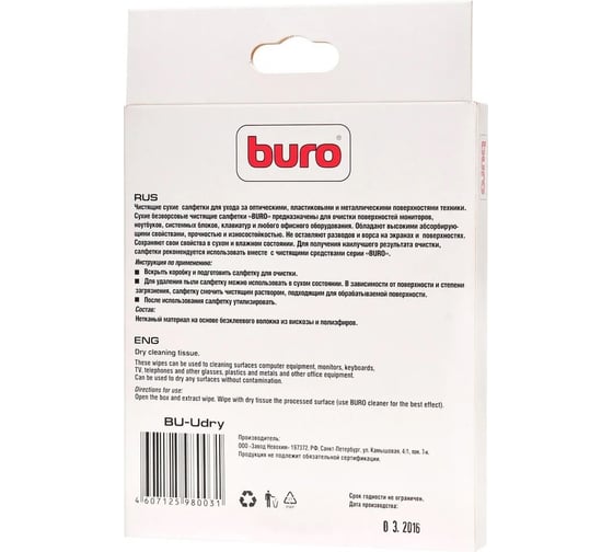 Салфетки BURO BU-Udry для удаления пыли коробка 20 шт сухих 817443