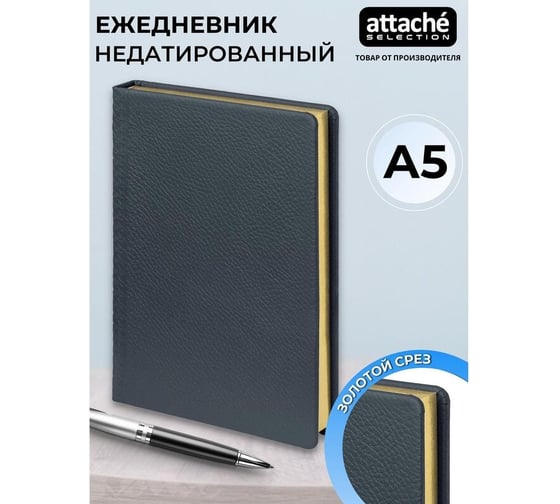 Недатированный ежедневник Attache Selection scotland а5, 160 л., синий, натуральная кожа 1784265
