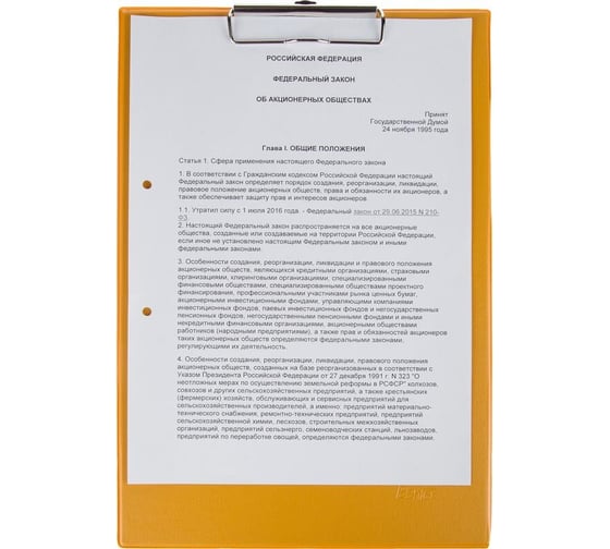 Папка-планшет Attache Selection a4, оранжевый 248683