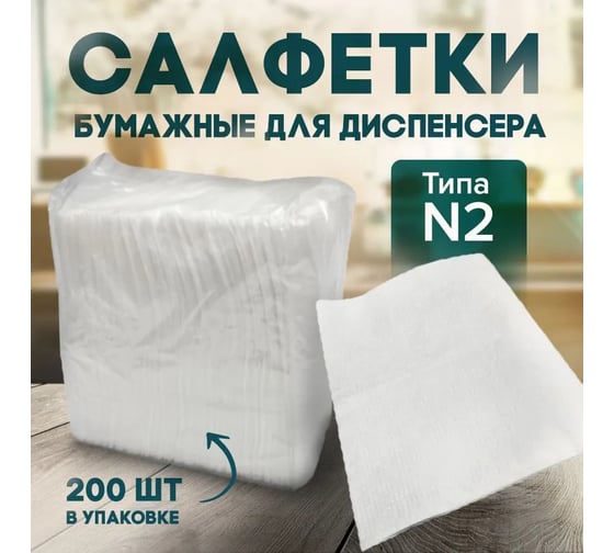 Бумажные листовые салфетки для настольных диспенсеров CRAFTICA 3 пачки по 200 шт. 10148