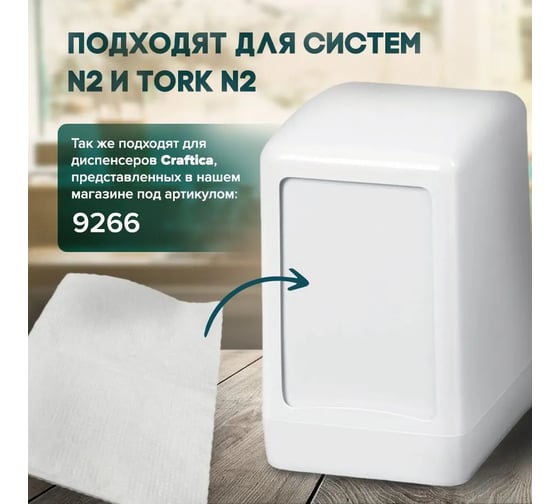Бумажные листовые салфетки для настольных диспенсеров CRAFTICA 3 пачки по 200 шт. 10148