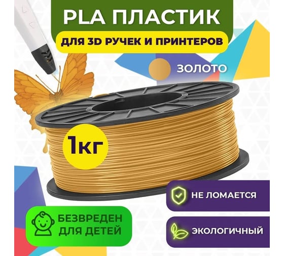 Пластик в катушке FUNTASTIQUE pla,1.75 мм,1 кг, цвет золото PLA-1KG-GD