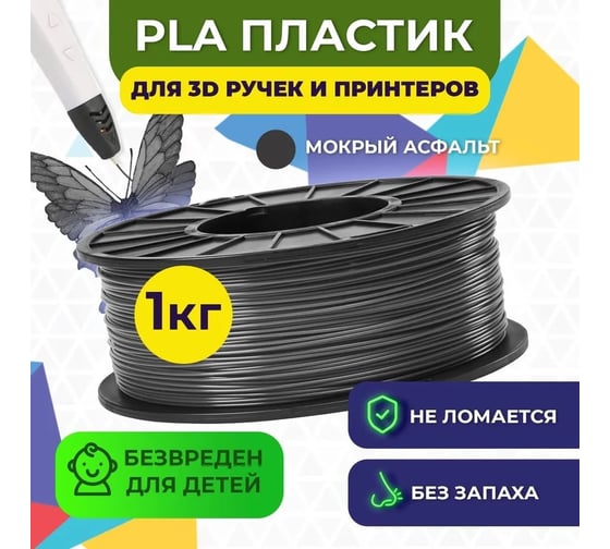 Пластик в катушке FUNTASTIQUE pla,1.75 мм,1 кг, цвет мокрый асфальт PLA-1KG-WA