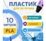 Пластик для 3д ручки Funtasy pla, 10 метров, голубой PLA-10M-BM 2
