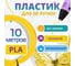 Пластик для 3д ручки Funtasy pla, 10 метров, желтый PLA-10M-YL 2