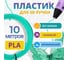 Пластик для 3д ручки Funtasy pla, 10 метров, бирюзовый PLA-10M-SW 2
