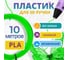 Пластик для 3д ручки Funtasy pla, 10 метров, салатовый PLA-10M-LG 2