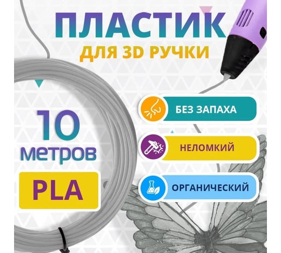 Пластик для 3д ручки Funtasy pla, 10 метров, серый PLA-10M-GY