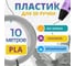 Пластик для 3д ручки Funtasy pla, 10 метров, серый PLA-10M-GY 2