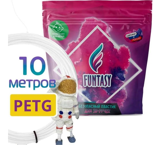 Пластик для 3д ручки Funtasy petg, 10 метров, белый PETG-10M-WT 1