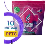 Пластик для 3д ручки Funtasy petg, 10 метров, фиолетовый PETG-10M-VT
