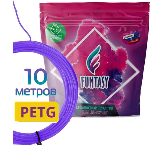 Пластик для 3д ручки Funtasy petg, 10 метров, фиолетовый PETG-10M-VT 1
