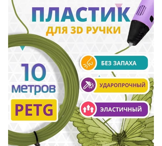 Пластик для 3д ручки Funtasy petg, 10 метров, хаки PETG-10M-HK