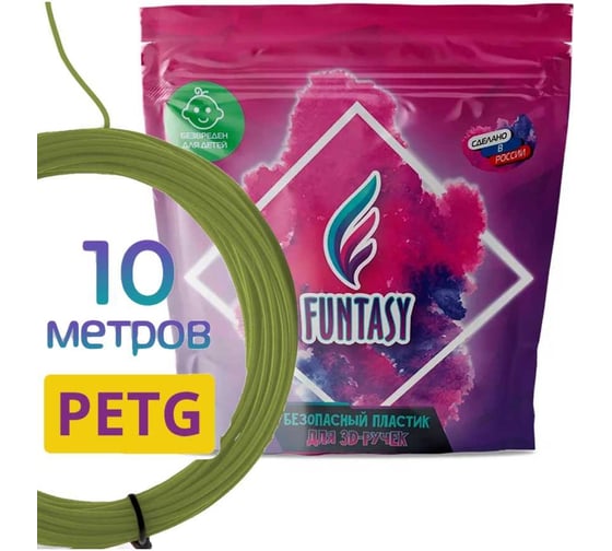 Пластик для 3д ручки Funtasy petg, 10 метров, хаки PETG-10M-HK