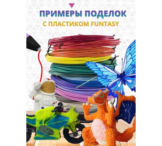 Пластик для 3д ручки Funtasy petg, 10 метров, оранжевый PETG-10M-OR