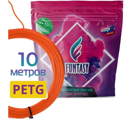 Пластик для 3д ручки Funtasy petg, 10 метров, оранжевый PETG-10M-OR